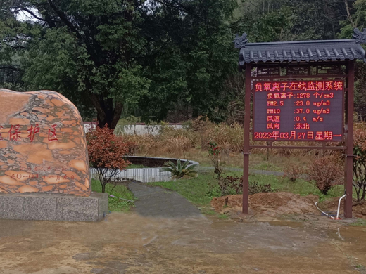 江西高天巖省級自然保護(hù)區(qū)負(fù)氧離子監(jiān)測