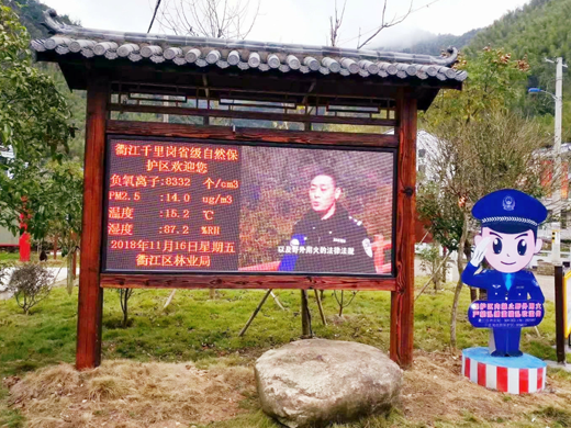 浙江衢州市衢江森林保護(hù)區(qū)生態(tài)環(huán)境監(jiān)測