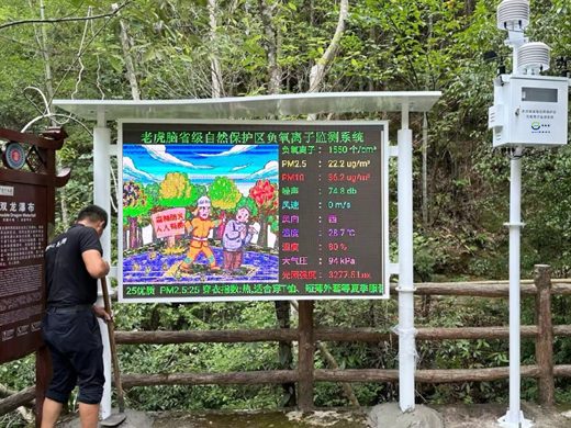 江西撫州老虎腦省級自然保護(hù)區(qū)負(fù)氧離子監(jiān)測